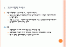 규준지향검사와  준거지향검사의  문항분석 PPT 2페이지