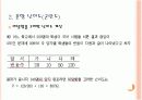 규준지향검사와  준거지향검사의  문항분석 PPT 5페이지