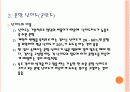 규준지향검사와  준거지향검사의  문항분석 PPT 6페이지