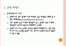 규준지향검사와  준거지향검사의  문항분석 PPT 7페이지