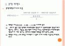 규준지향검사와  준거지향검사의  문항분석 PPT 8페이지