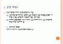 규준지향검사와  준거지향검사의  문항분석 PPT 10페이지
