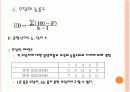 규준지향검사와  준거지향검사의  문항분석 PPT 13페이지