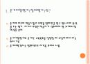 규준지향검사와  준거지향검사의  문항분석 PPT 14페이지