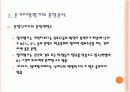 규준지향검사와  준거지향검사의  문항분석 PPT 16페이지