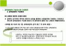 교육과정의 모든것.PPT자료(44페이지) 6페이지