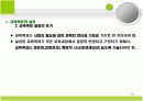 교육과정의 모든것.PPT자료(44페이지) 10페이지
