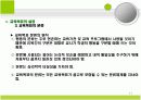 교육과정의 모든것.PPT자료(44페이지) 11페이지