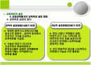 교육과정의 모든것.PPT자료(44페이지) 13페이지