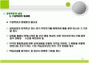 교육과정의 모든것.PPT자료(44페이지) 15페이지
