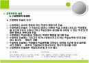 교육과정의 모든것.PPT자료(44페이지) 16페이지