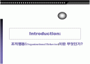조직행동론.PPT자료 2페이지