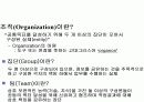 조직행동론.PPT자료 5페이지