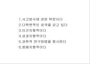 조직행동론.PPT자료 21페이지