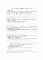 종의 기원(상)권 (1~8장) 자료 요약입니다. 맨 뒤에 약간의 느낀점. 1페이지