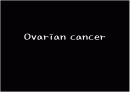 Ovariancancer 난소암 1페이지