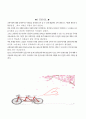 교통공원을 다녀와서 7페이지