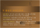다음 야후 성공사례 2페이지