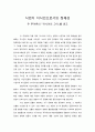 우 쭈어류의 『아시아의 고아』를 읽고 1페이지