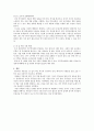 우리나라 부동산 문제점 및 개선방안 8페이지