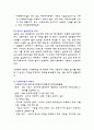 우리나라 아동복지시설의 현황과 문제점 5페이지