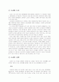 건축시설의 소음 방지대책에 관한 조사 2페이지
