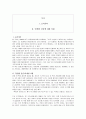 (환경 독후감)앨고어의 불편한 진실 독후감 1페이지