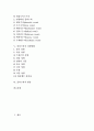 [플라스틱][열가소성플라스틱][열경화성플라스틱][플라스틱성형][플라스틱활용]플라스틱의 발견과 유래, 플라스틱의 분류, 열가소성플라스틱과 열경화성플라스틱, 플라스틱의 성형방법, 플라스틱의 활용에 관한 분석 2페이지