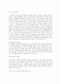 인코텀즈 (Incotoms) 1990 버전과 2000 버전의 비교 8페이지