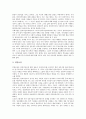 [사회복지종사자][사회복지사]사회복지종사자(사회복지사)의 가치관과 사회복지종사자(사회복지사)의 실태 및 사회복지종사자(사회복지사)에 대한 처우문제에 따른 사회복지종사자(사회복지사)의 처우 개선 방안 4페이지