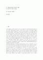 [외교관][외교관의 적성][외교관의 업무][외교관의 면제][외교관의 특권][외교관의 장래성]외교관의 특성, 외교관의 적성과 능력, 외교관의 업무, 외교관의 면제와 특권, 외교관의 장래성에 관한 분석 2페이지