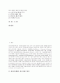 [전자상거래][EC]전자상거래(EC)의 유형, 전자상거래(EC)의 구성요소, 전자상거래(EC)로 인한 시장경제의 변화, 전자상거래(EC)의 현황, 전자상거래(EC)의 활성화 방안, 전자상거래(EC)의 전망 분석 2페이지