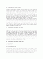 [조례][지방조례][조례제정][조례개정]조례(지방조례)의 기능, 조례(지방조례)의 법적 지위와 한계, 조례(지방조례)의 위상과 문제점, 조례(지방조례) 제정개정의 기본 방향, 조례(지방조례) 제정개정의 영역별 방안 7페이지
