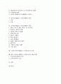 전자상거래(EC)사업자의 소비자보호책임, 전자상거래(EC) 소비자피해의 실태, 전자상거래(EC) 소비자피해의 사례, 국내외 전자거래(EC) 소비자보호의 동향, 향후 전자상거래(EC) 소비자보호를 위한 대책 분석 2페이지