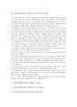 전자상거래(EC)사업자의 소비자보호책임, 전자상거래(EC) 소비자피해의 실태, 전자상거래(EC) 소비자피해의 사례, 국내외 전자거래(EC) 소비자보호의 동향, 향후 전자상거래(EC) 소비자보호를 위한 대책 분석 6페이지