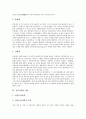 [지질학][지질시대][지질학적 시간 측정][지질시대 생물][지질학자][지질조사]지질학적 시간의 측정, 지질시대의 구분, 지질시대의 생물, 지질시대를 조사하는 지질학자, 지질시대의 역사를 규명하는 지질조사 분석 7페이지