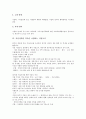 [지질학][지질시대][지질학적 시간 측정][지질시대 생물][지질학자][지질조사]지질학적 시간의 측정, 지질시대의 구분, 지질시대의 생물, 지질시대를 조사하는 지질학자, 지질시대의 역사를 규명하는 지질조사 분석 11페이지