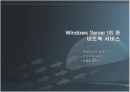 [네트웍]Windows Server IIS와 네트웍 서비스 1페이지