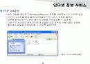 [네트웍]Windows Server IIS와 네트웍 서비스 8페이지
