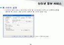 [네트웍]Windows Server IIS와 네트웍 서비스 12페이지