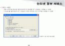 [네트웍]Windows Server IIS와 네트웍 서비스 14페이지