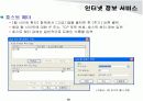[네트웍]Windows Server IIS와 네트웍 서비스 15페이지