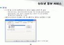 [네트웍]Windows Server IIS와 네트웍 서비스 18페이지