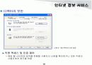 [네트웍]Windows Server IIS와 네트웍 서비스 19페이지
