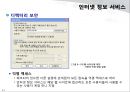 [네트웍]Windows Server IIS와 네트웍 서비스 21페이지