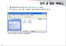 [네트웍]Windows Server IIS와 네트웍 서비스 25페이지