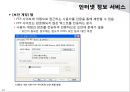 [네트웍]Windows Server IIS와 네트웍 서비스 27페이지