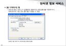 [네트웍]Windows Server IIS와 네트웍 서비스 28페이지