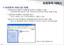 [네트웍]Windows Server IIS와 네트웍 서비스 29페이지
