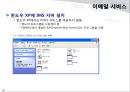 [네트웍]Windows Server IIS와 네트웍 서비스 33페이지